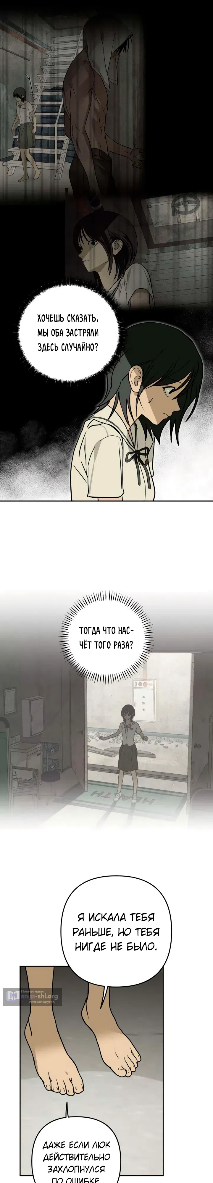 Страница 5 главы 8 манги Дни в бункере