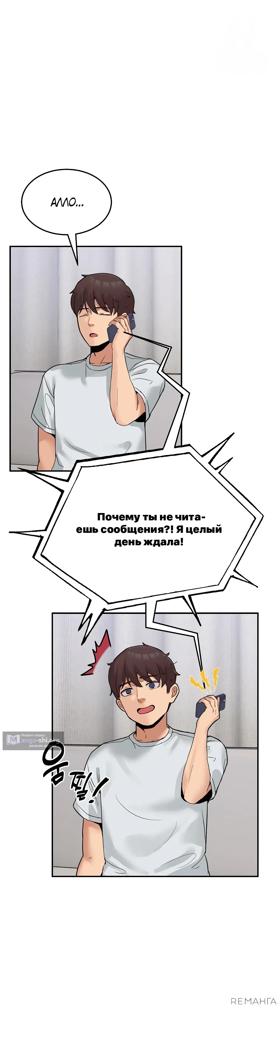 Страница 31 главы 8 манги Чат без мужчин