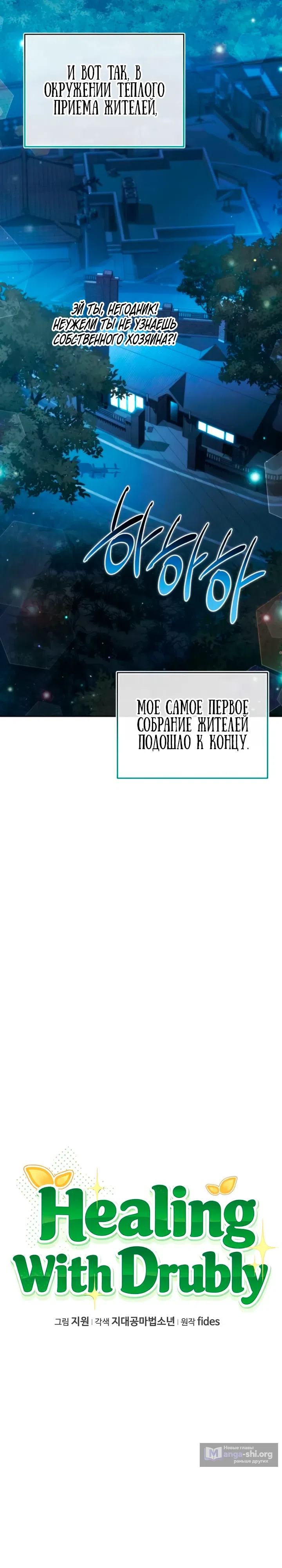 Страница 15 главы 8 манги Исцеление в деревушке