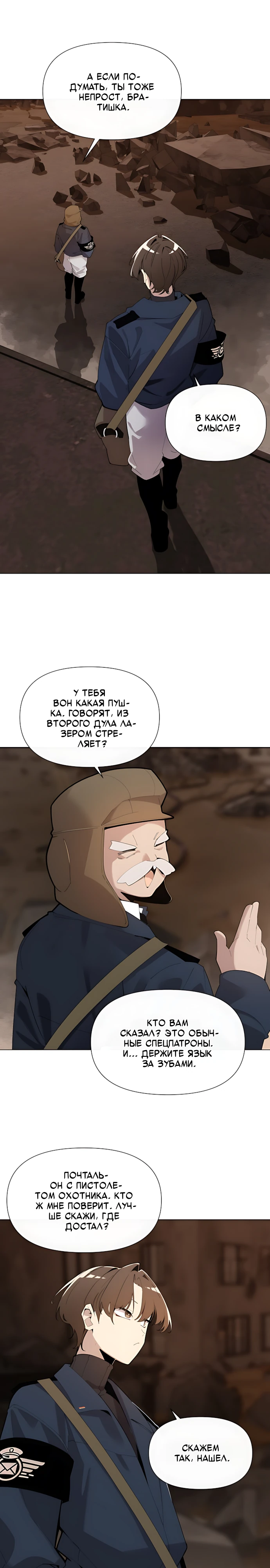 Страница 1 главы 9 манги Я - почтальон апокалипсиса