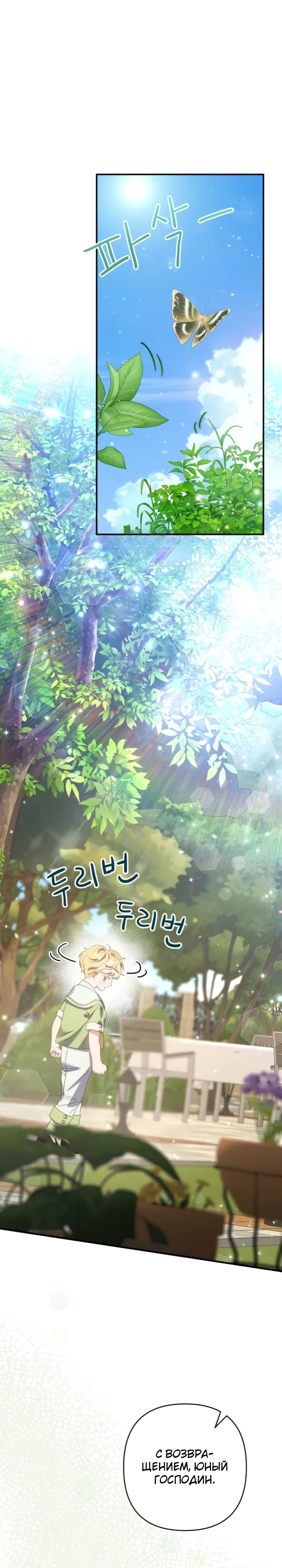 Страница 1 главы 9 манги Я притворилась беременной, но муж вернулся