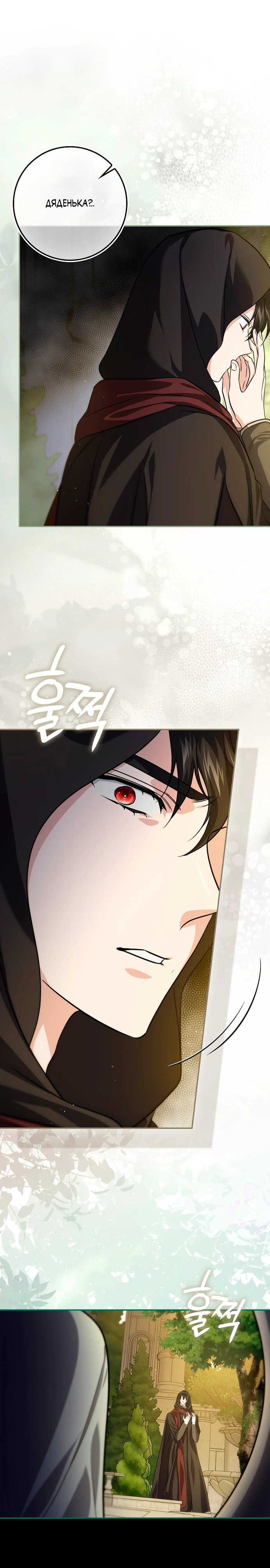 Страница 1 главы 9 манги Фальшивая дочь злодея: миссия пятилетней шпионки / I am a 5-year-old spy who kidnapped a villain