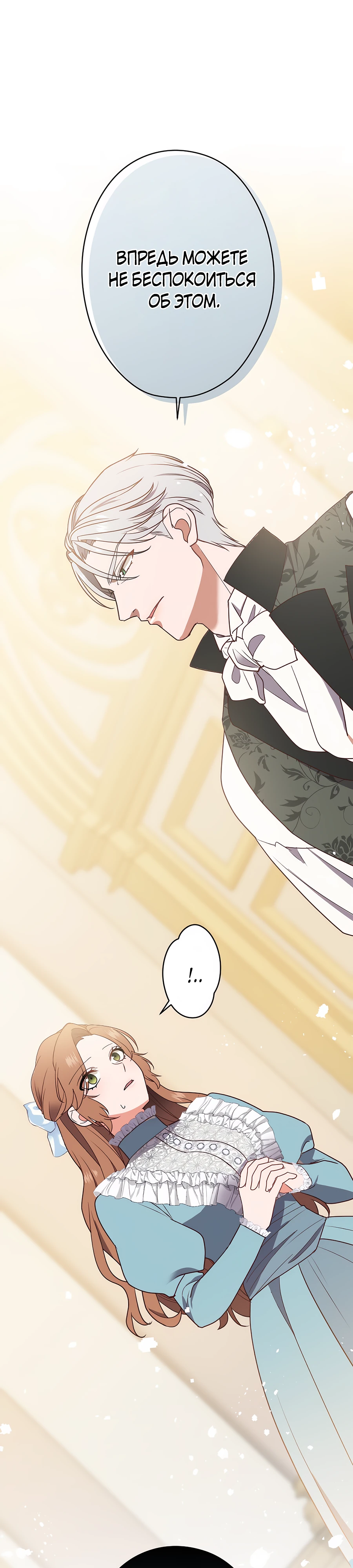 Страница 1 главы 9 манги Мужчина, с которым я провела ночь, оказался моим женихом