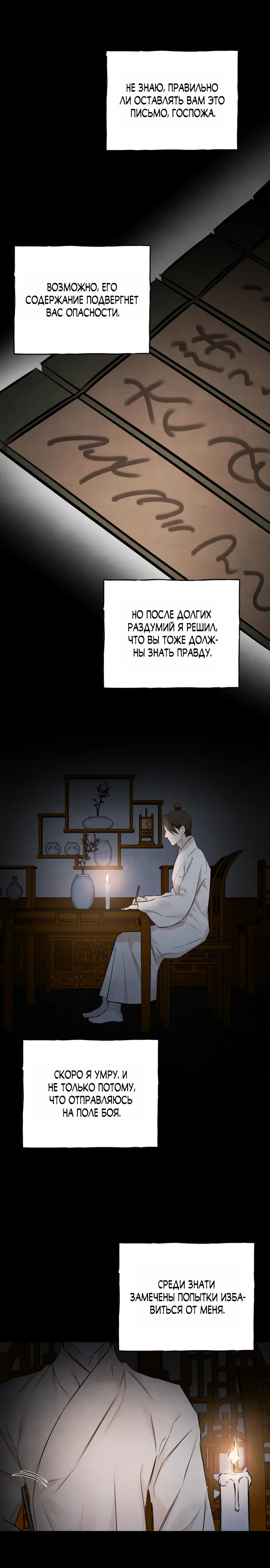 Страница 1 главы 9 манги Жена учителя