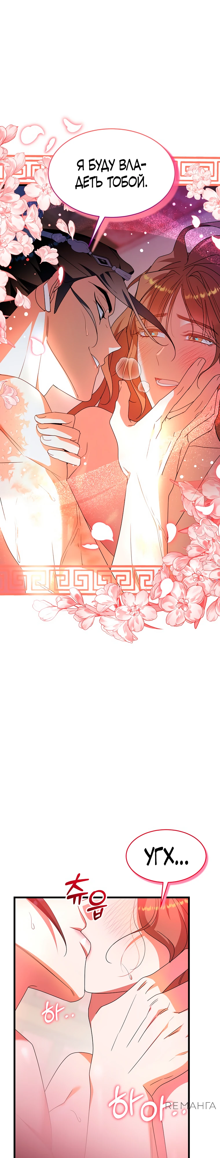 Страница 1 главы 9 манги Мой жестокий муж вернулся к жизни