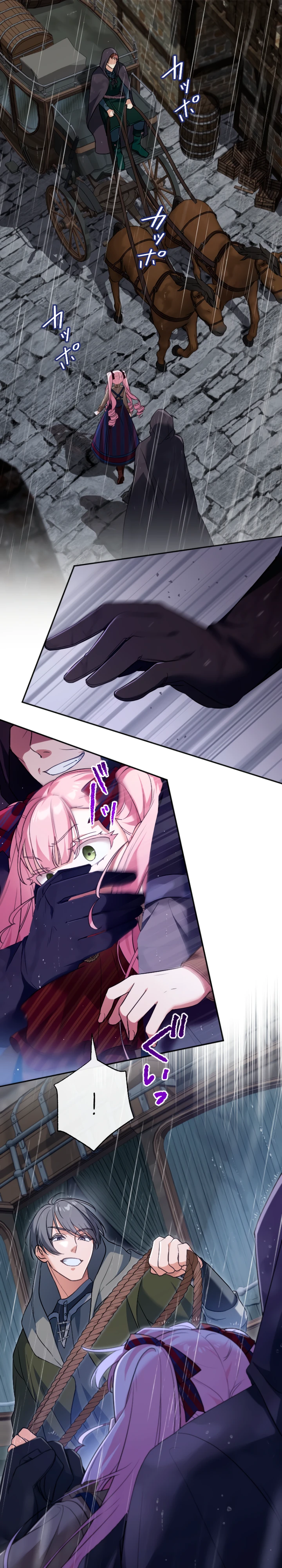 Страница 1 главы 9 манги Как выжить, будучи мачехой-злодейкой