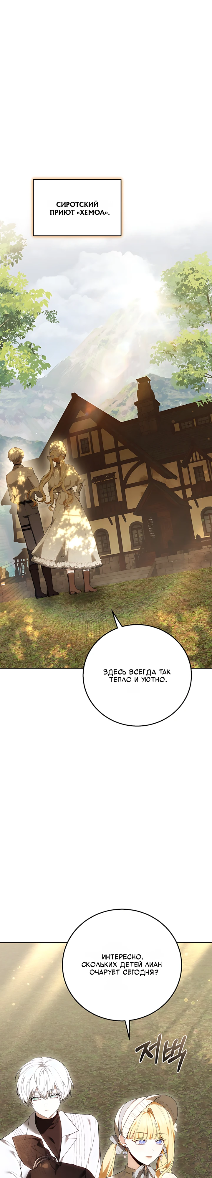 Страница 1 главы 9 манги Главные герои расстались