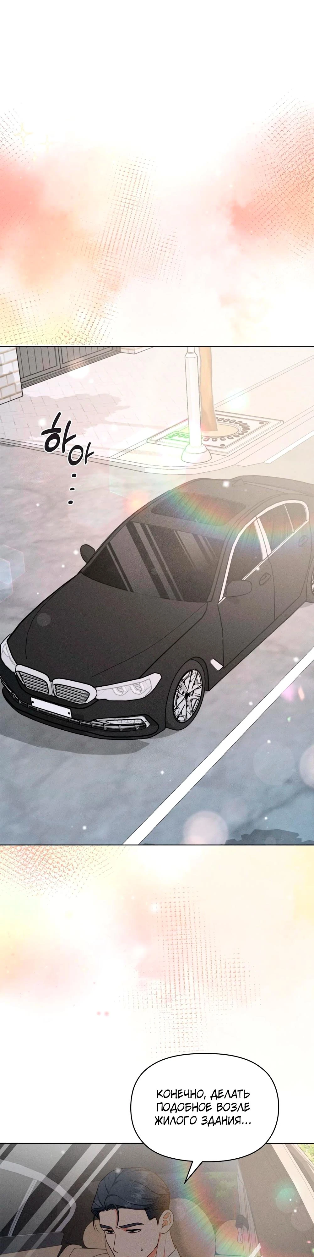 Страница 1 главы 9 манги У вас проблемы, мистер!