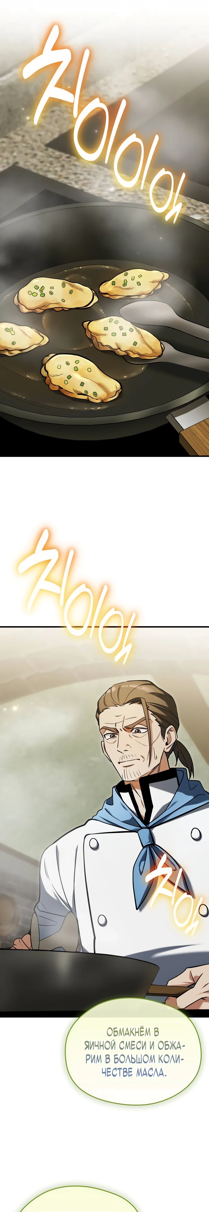 Страница 1 главы 9 манги Лорд другого мира всех накормит