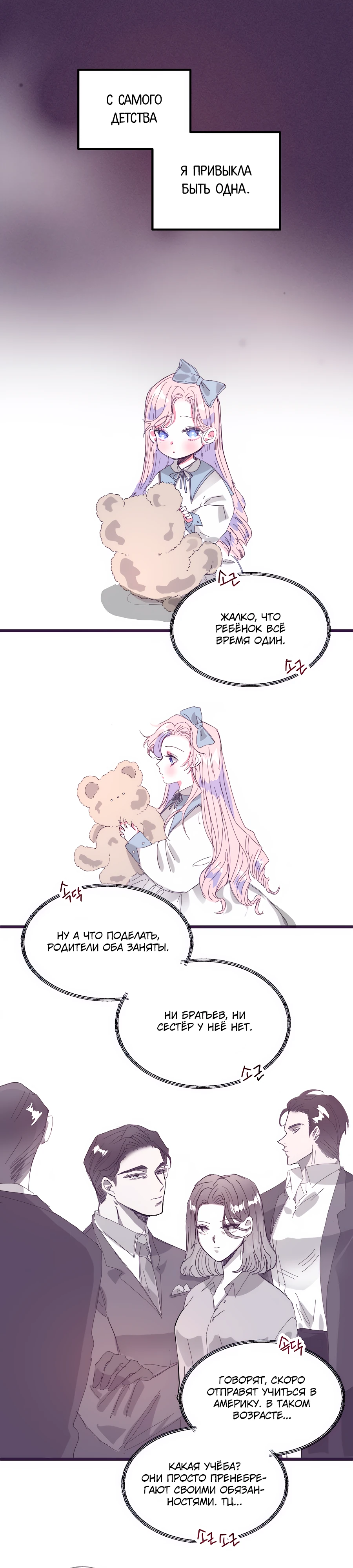 Страница 1 главы 9 манги Невинность и грязная любовь