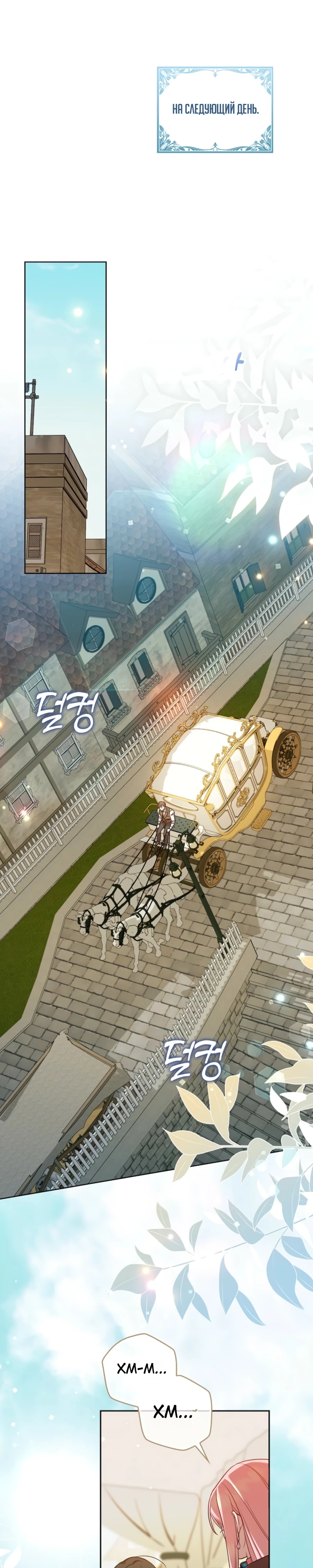 Страница 1 главы 9 манги Следи за языком, святая!