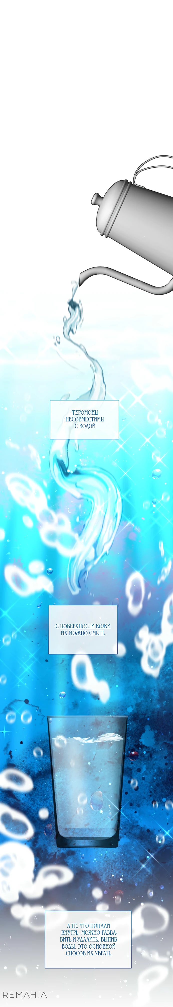 Страница 1 главы 9 манги Омега между двух альф