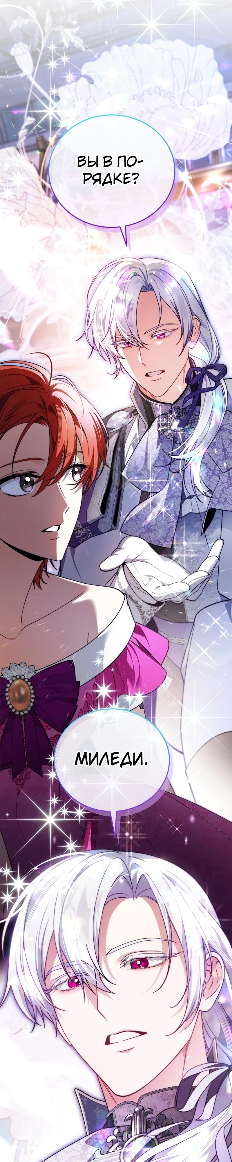 Страница 1 главы 9 манги Старшая дочь идёт по цветочной дорожке