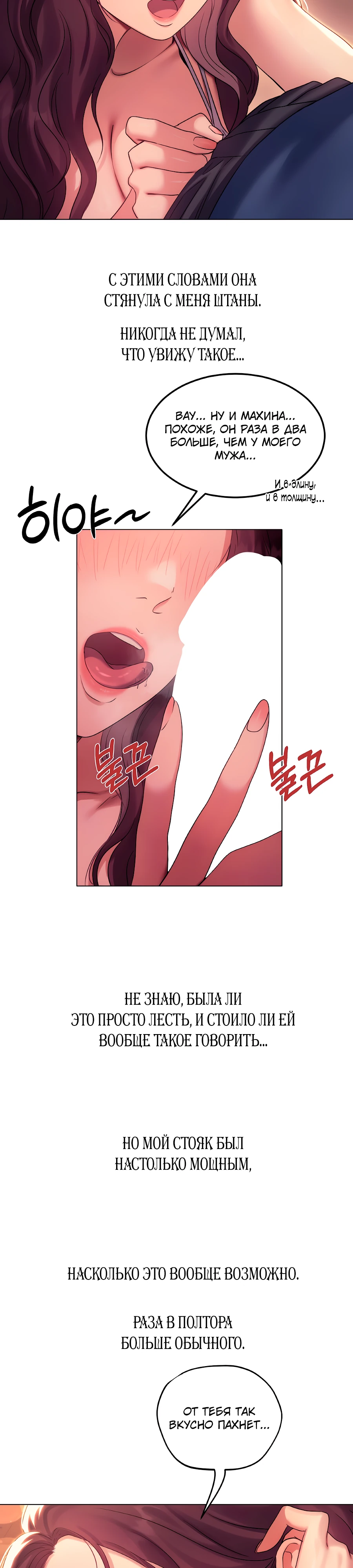 Страница 3 главы 9 манги В пьяном угаре / Drunken Maniac