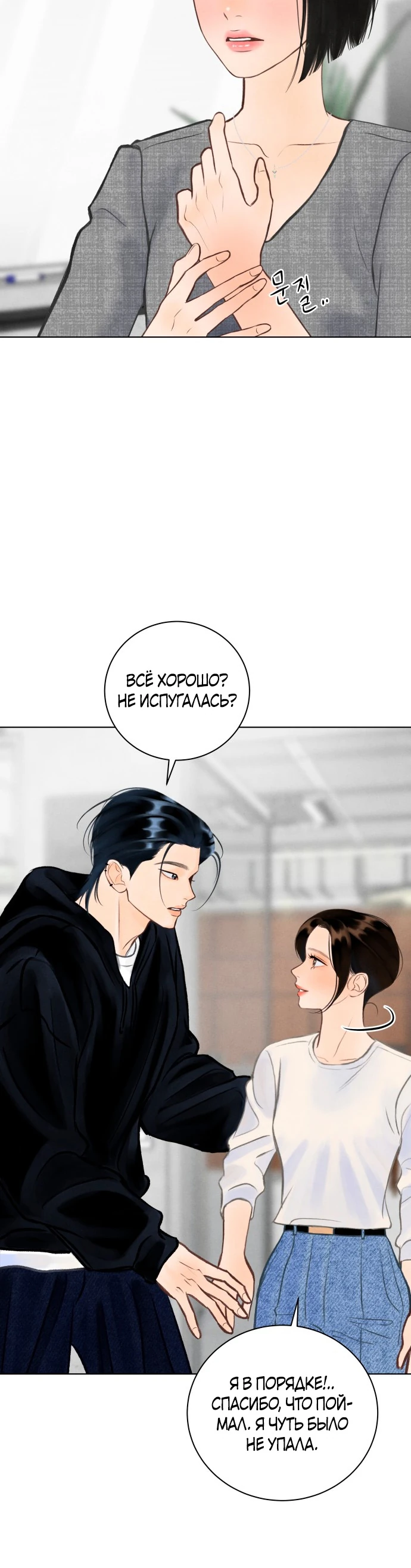 Страница 4 главы 9 манги До того, как созреет виноград / Before the grapes ripen