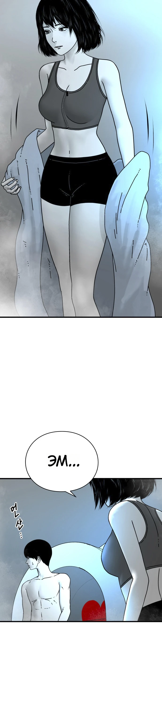 Страница 4 главы 9 манги Тело / The Body