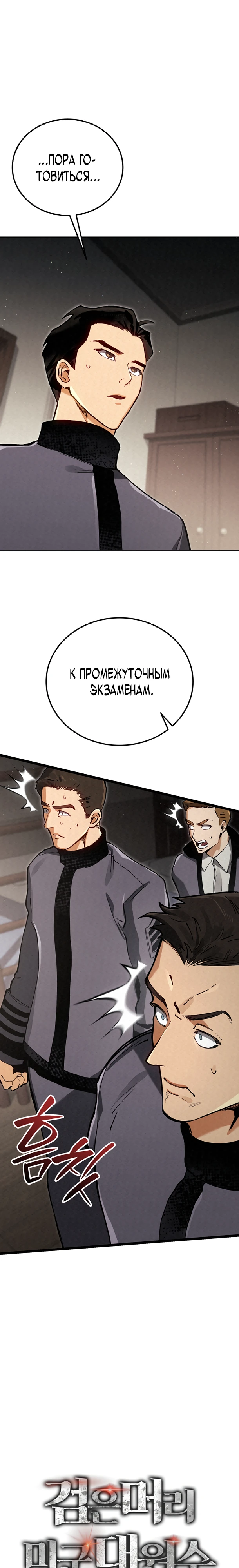 Страница 4 главы 9 манги Регрессия маршала США / Black-haired U.S. Marshal