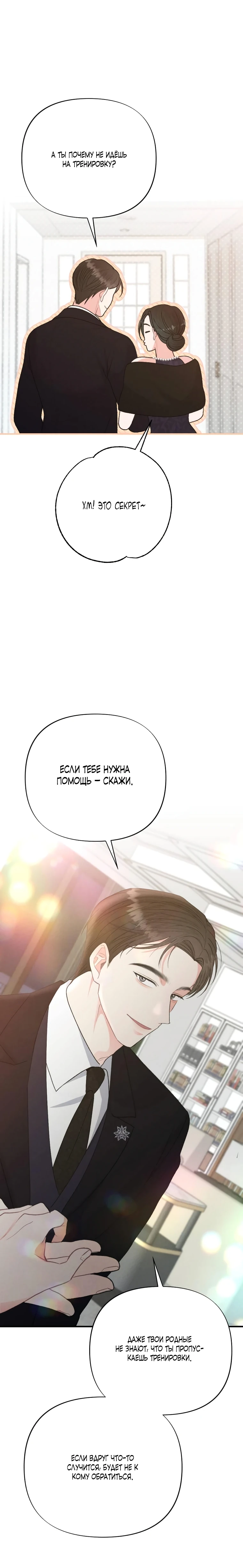 Страница 4 главы 9 манги Триггер брака