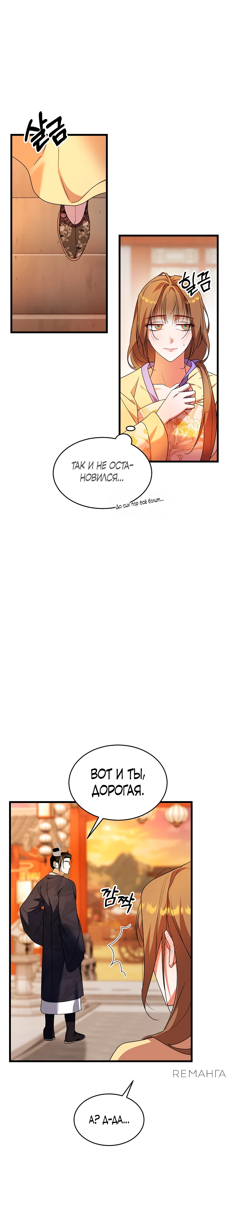 Страница 4 главы 9 манги Мой жестокий муж вернулся к жизни
