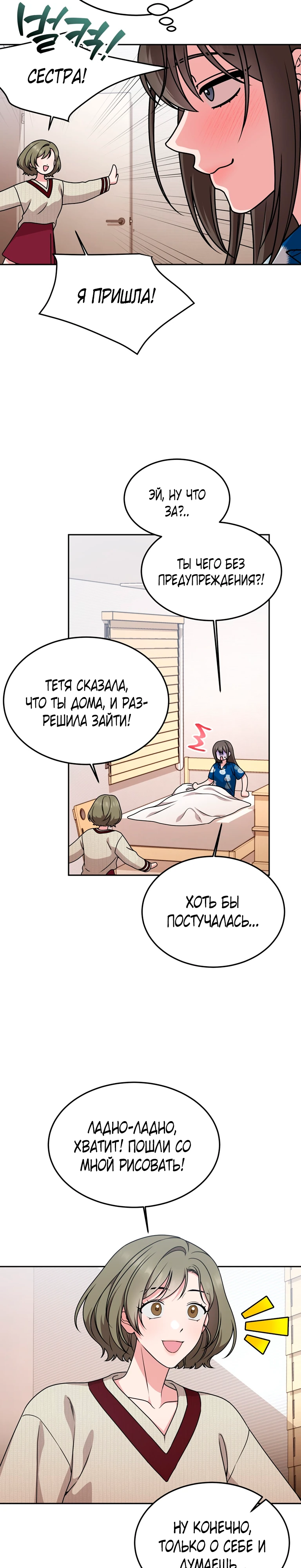 Страница 4 главы 9 манги Ты хочешь быть непристойным со мной?