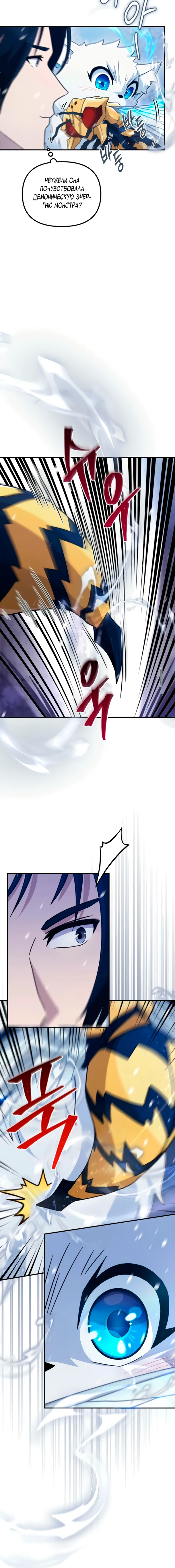 Страница 4 главы 9 манги Современная жизнь сильнейшего