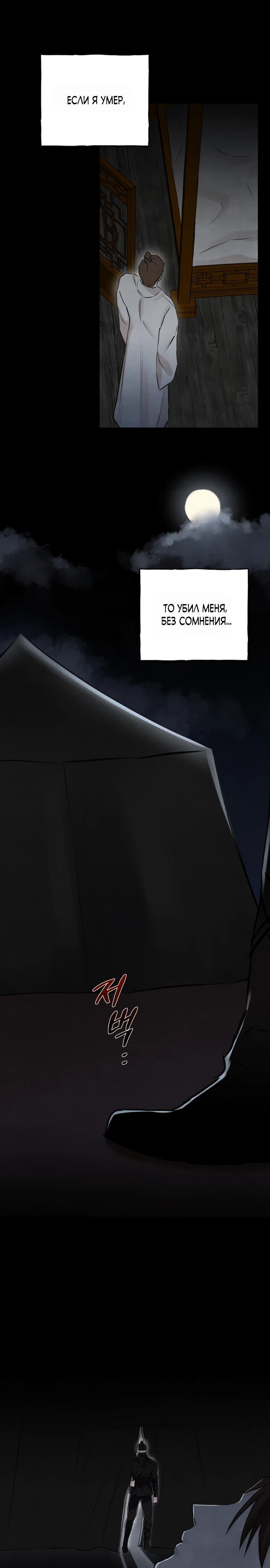 Страница 4 главы 9 манги Жена учителя