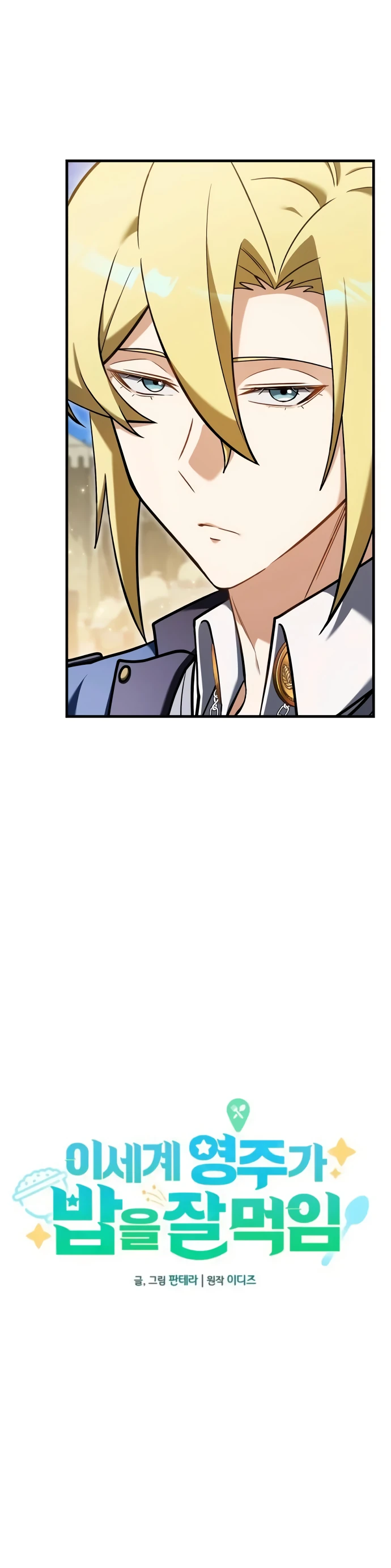 Страница 4 главы 9 манги Лорд другого мира всех накормит