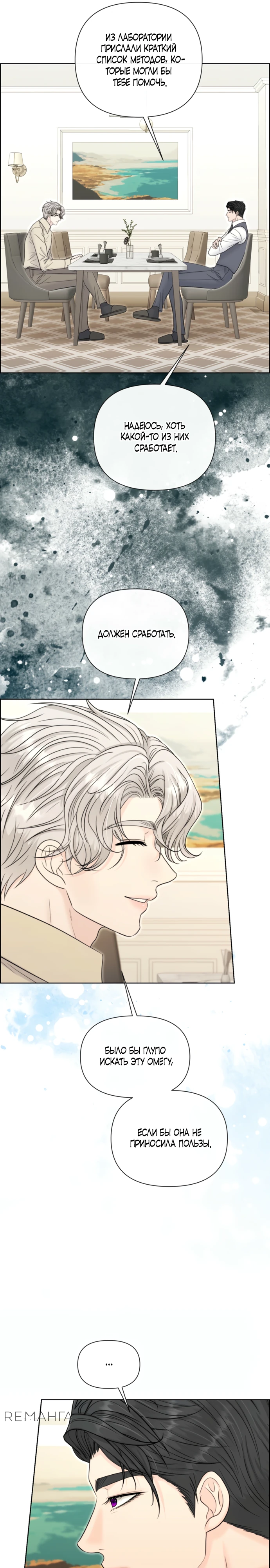 Страница 4 главы 9 манги Омега между двух альф