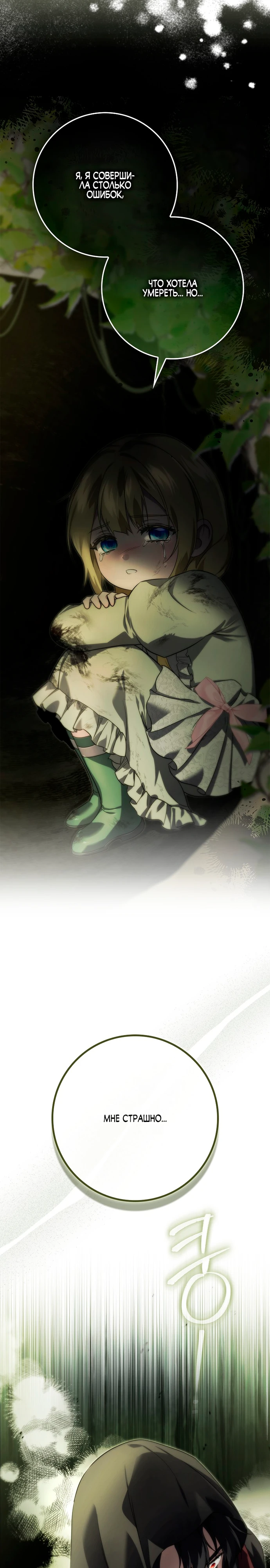 Страница 4 главы 9 манги Фальшивая дочь злодея: миссия пятилетней шпионки / I am a 5-year-old spy who kidnapped a villain