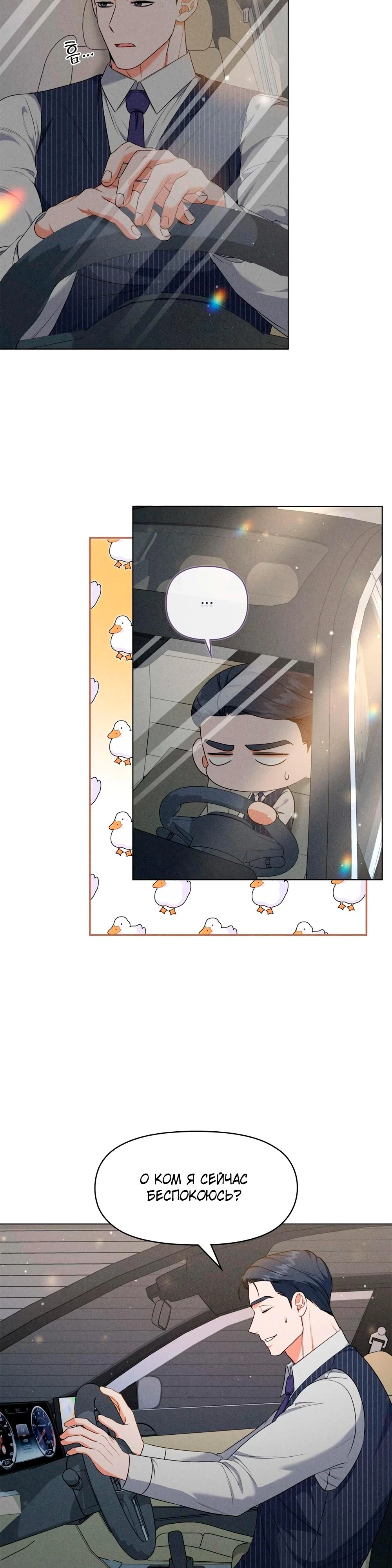 Страница 4 главы 9 манги У вас проблемы, мистер!