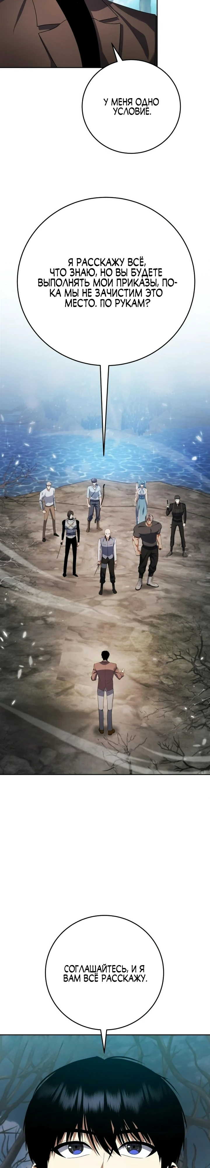 Страница 4 главы 9 манги Монстры против монстров