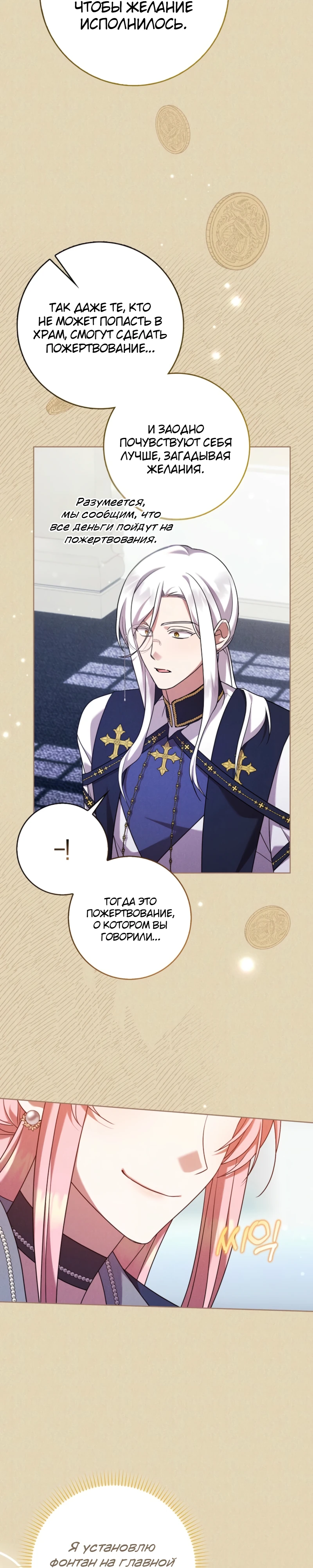 Страница 4 главы 9 манги Следи за языком, святая!