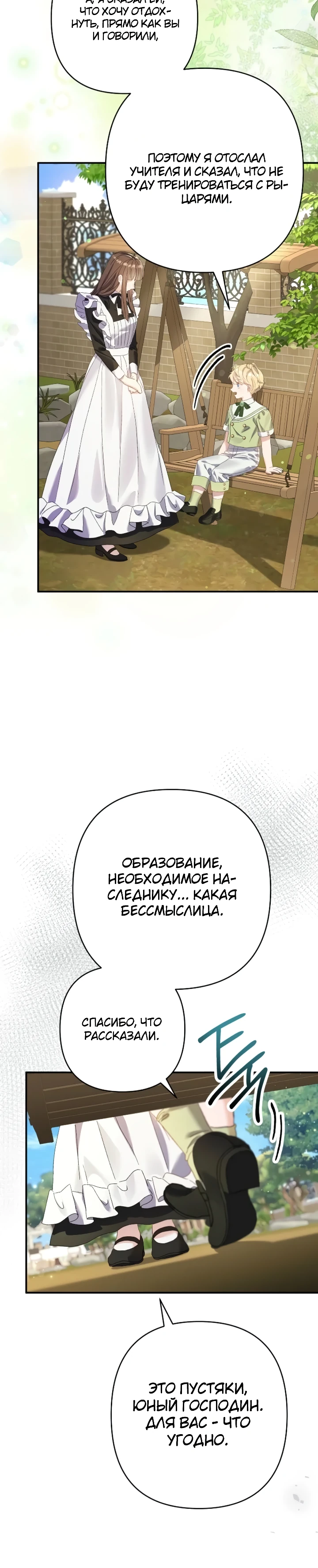 Страница 4 главы 9 манги Я притворилась беременной, но муж вернулся