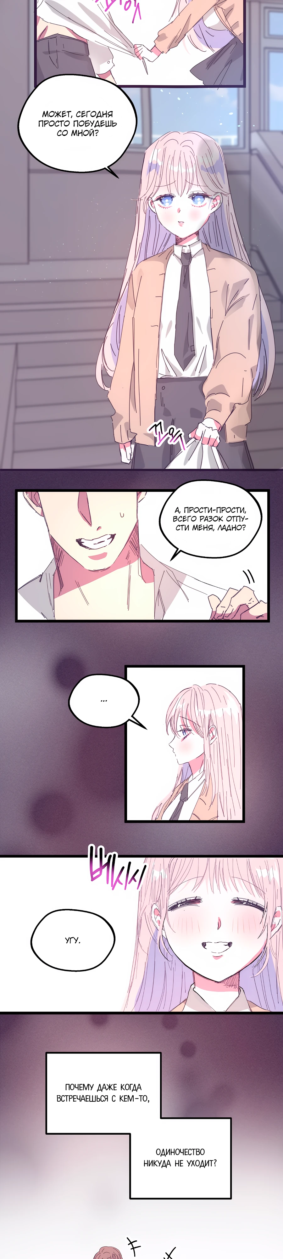 Страница 4 главы 9 манги Невинность и грязная любовь