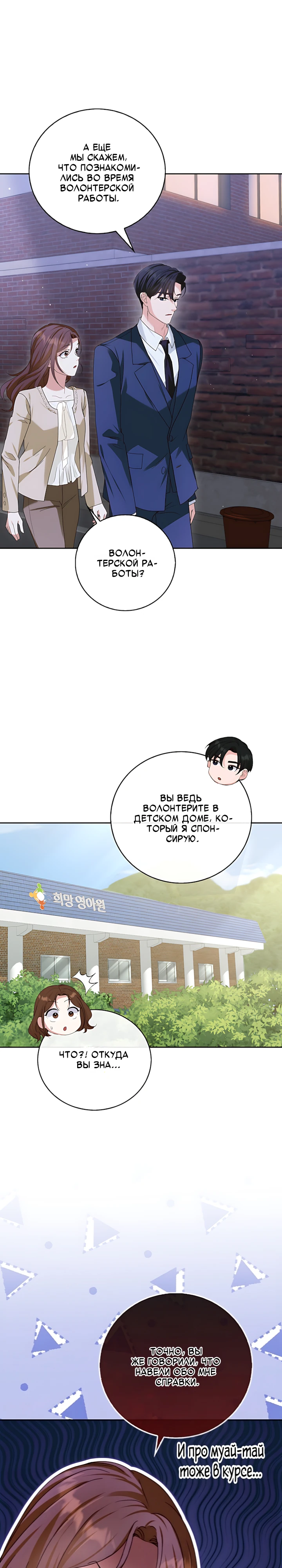 Страница 4 главы 9 манги Брак начинается с собеседования / Marriage Starts With an Interview