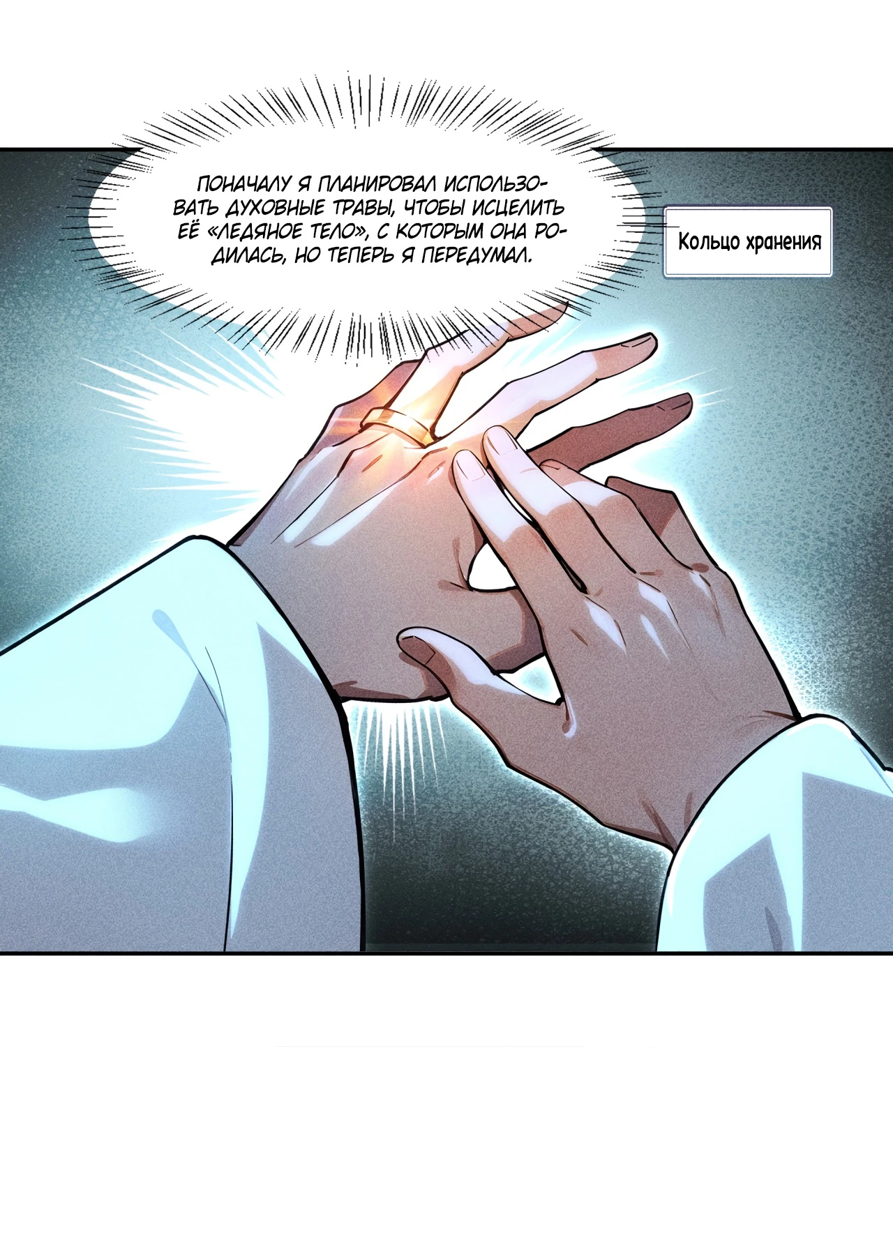 Страница 4 главы 9 манги Начало с миллиардом духовных камней: я купил мир фэнтези