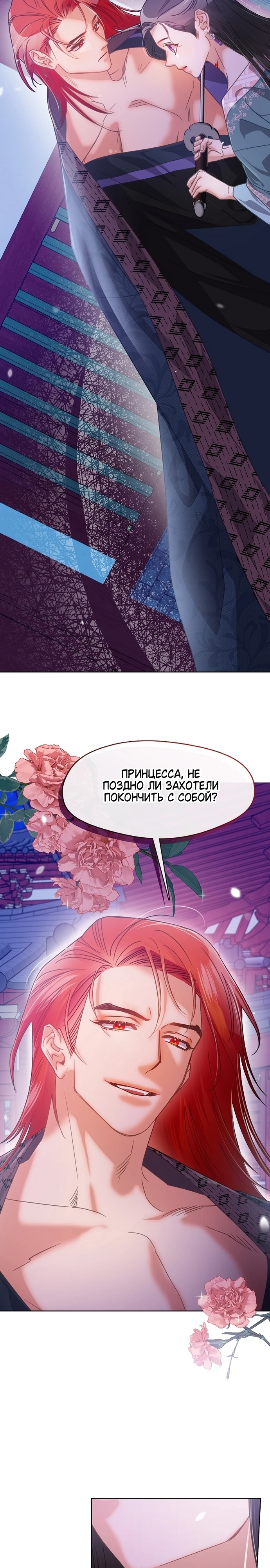 Страница 4 главы 9 манги Ночь зверя