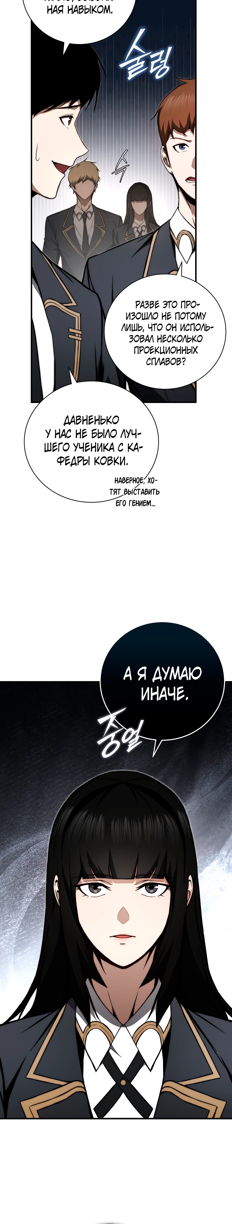 Страница 4 главы 9 манги Регрессор-кузнец может всё / The Regressor Can Make Them All