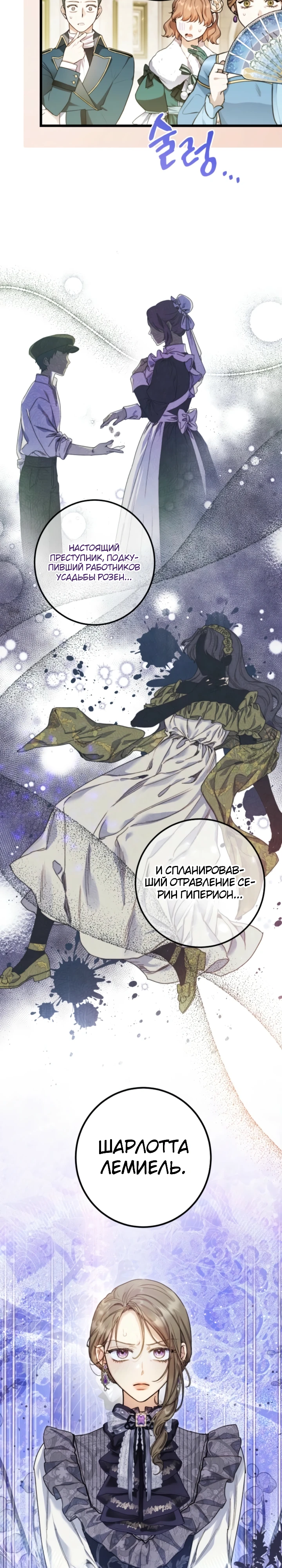 Страница 4 главы 9 манги Злодейка — миллионерша-решала