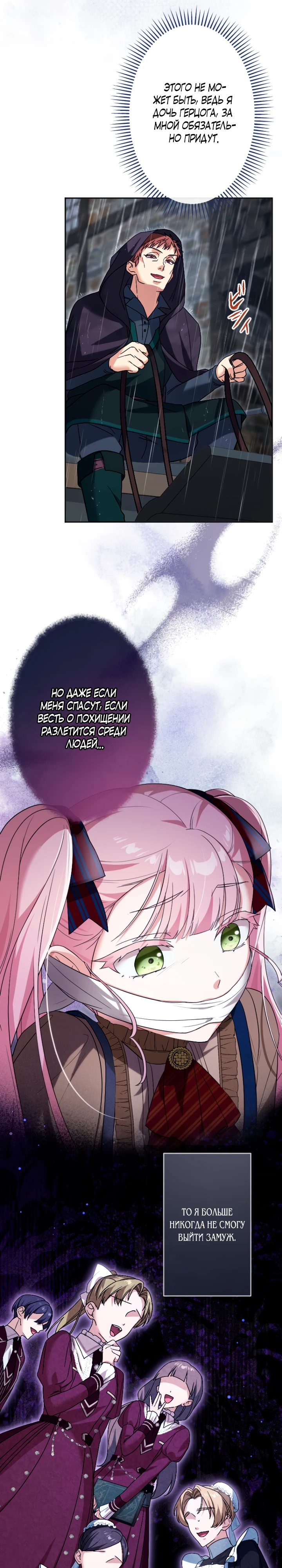 Страница 4 главы 9 манги Как выжить, будучи мачехой-злодейкой