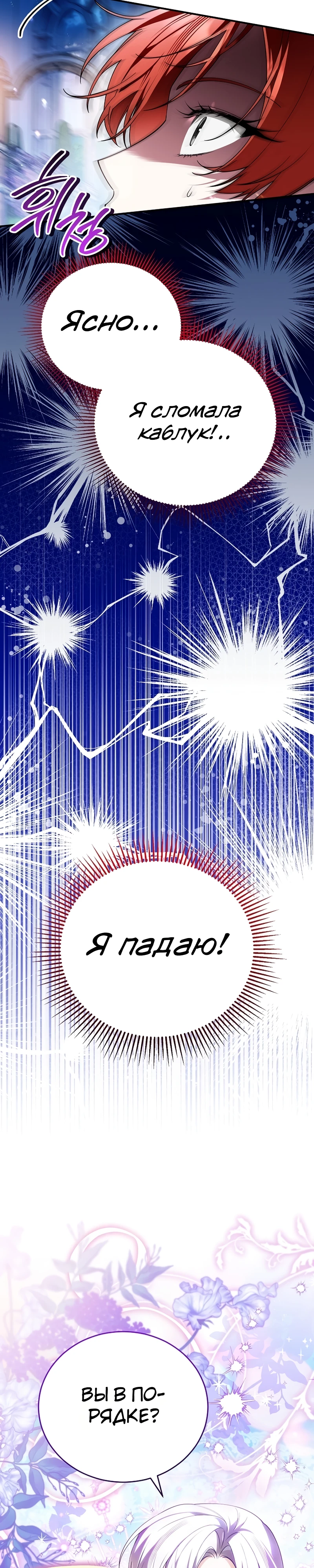 Страница 4 главы 9 манги Старшая дочь идёт по цветочной дорожке