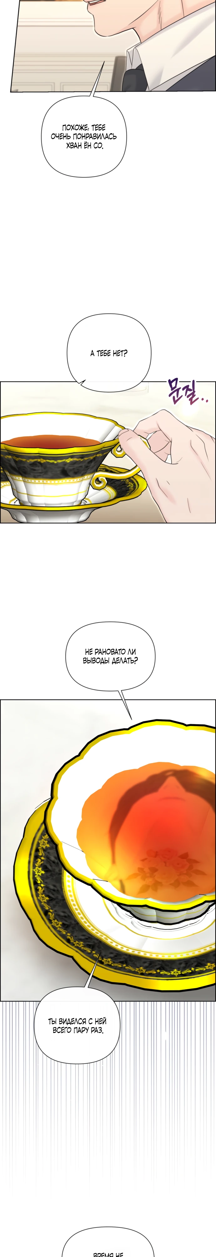 Страница 5 главы 9 манги Омега между двух альф