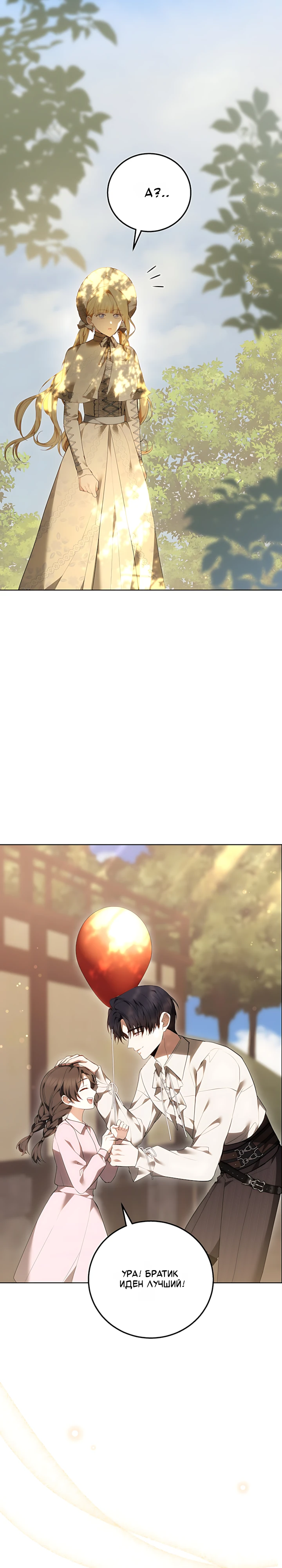 Страница 5 главы 9 манги Главные герои расстались