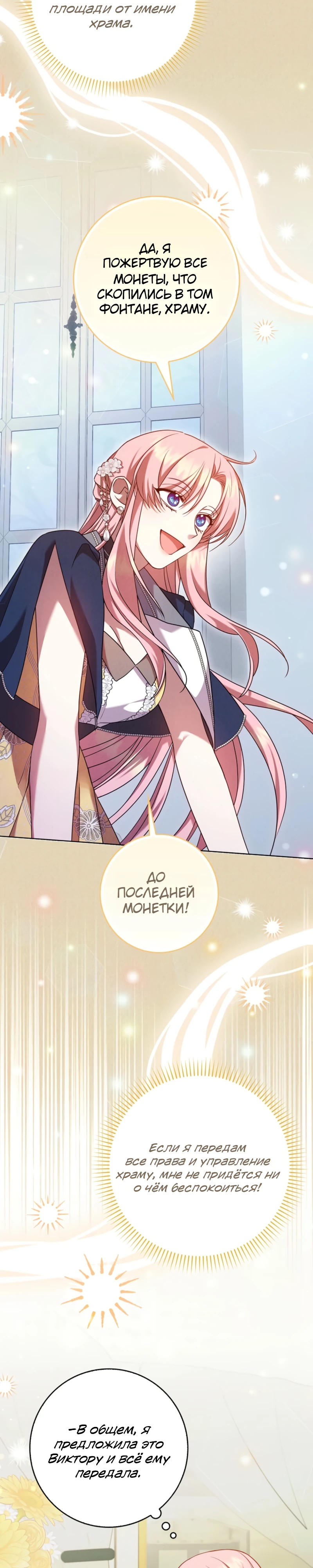 Страница 5 главы 9 манги Следи за языком, святая!