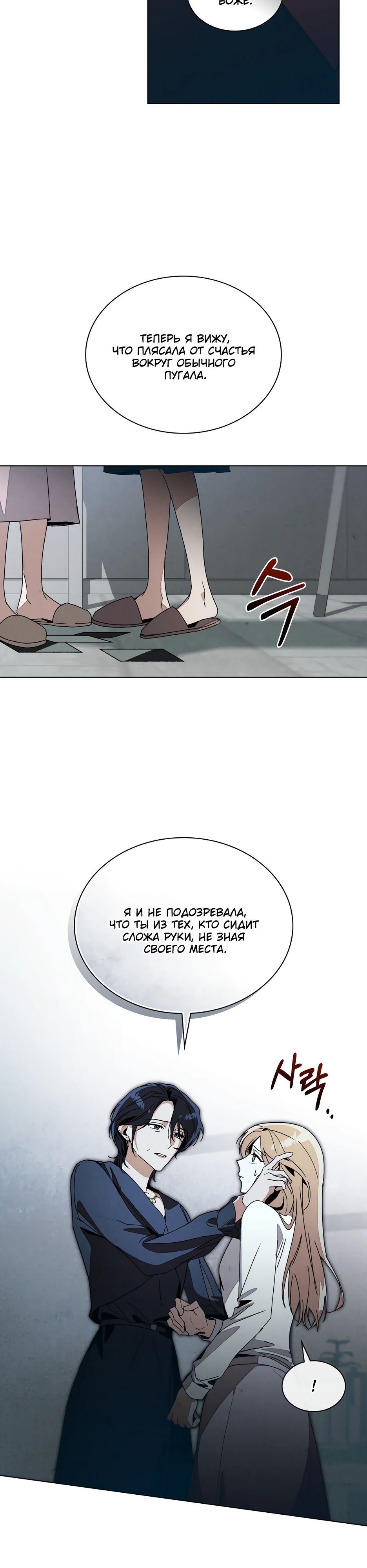 Страница 5 главы 9 манги Ночь обмана / A Night That Deceives You
