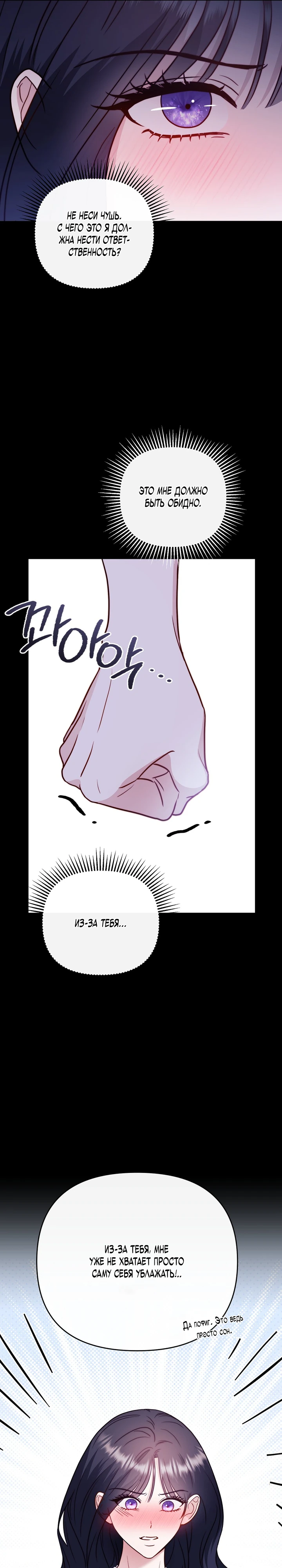 Страница 5 главы 9 манги В ловушке с чертовым врагом