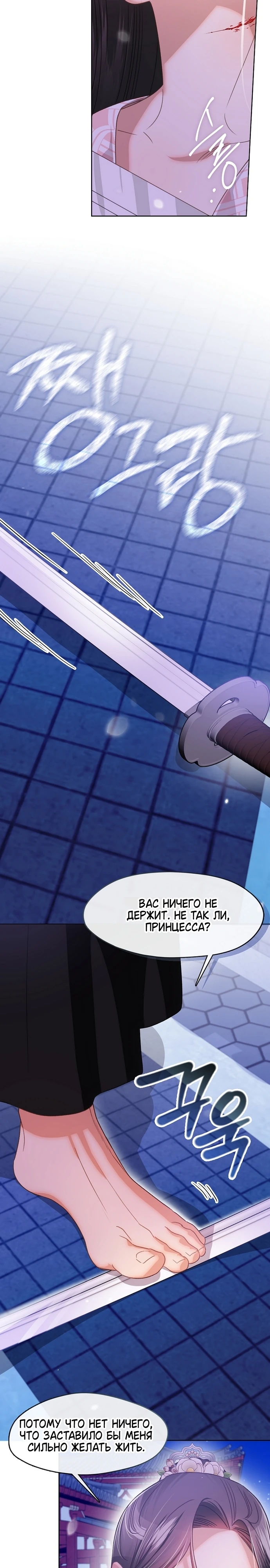 Страница 5 главы 9 манги Ночь зверя