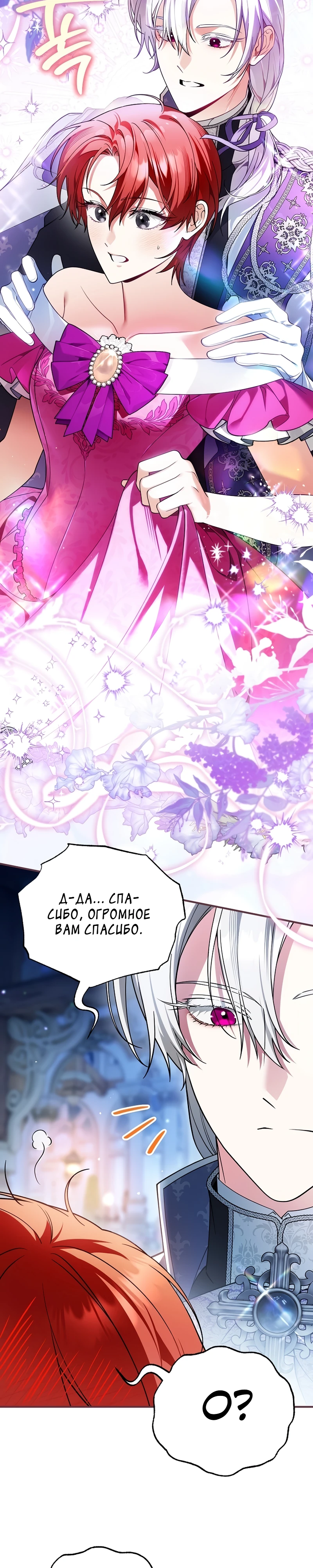 Страница 5 главы 9 манги Старшая дочь идёт по цветочной дорожке
