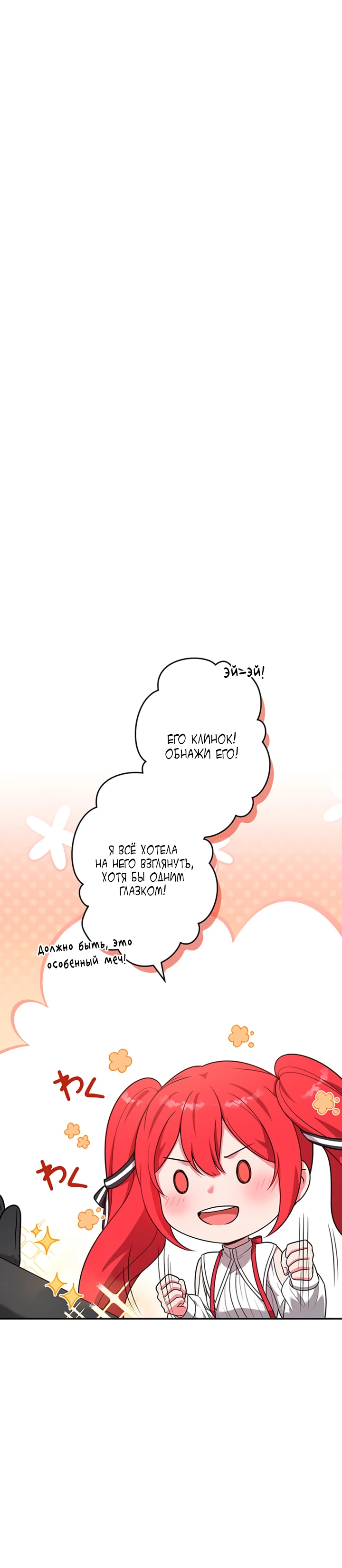 Страница 5 главы 9 манги Я переродился злодеем-статистом в мире игры