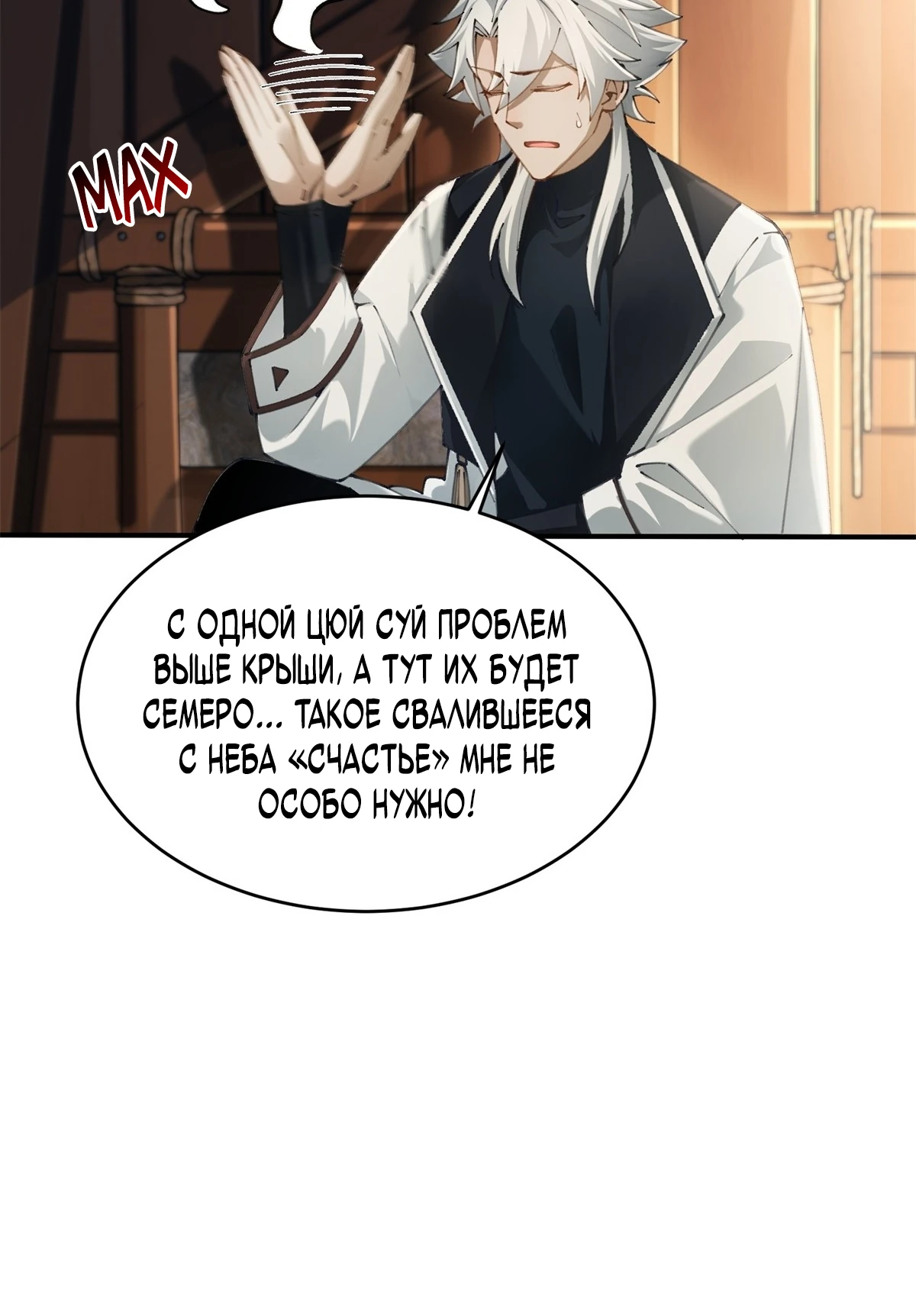 Страница 5 главы 9 манги Мой гарем из спасённых злодеек / To Save Seven Villainesses, I Went Full Harem!